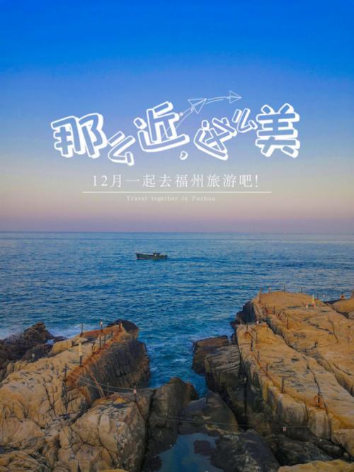 福州之旅 山、海、城，皆在咫尺——“那么近這么美”專屬旅游路線推薦